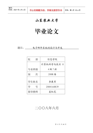 电子邮件系统的设计与开发