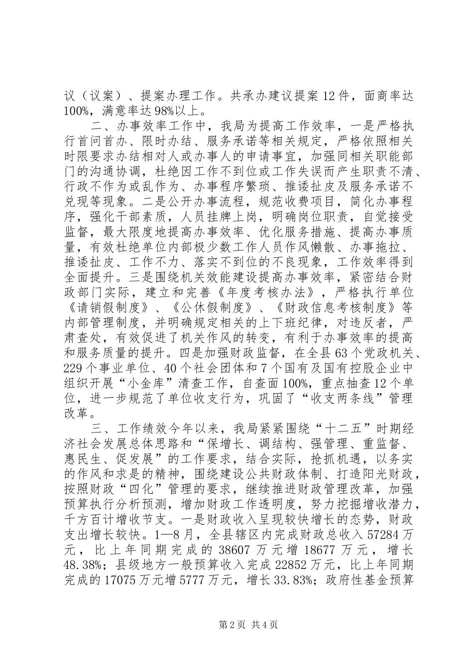 财政局年度评价工作自检自查情况汇报_第2页