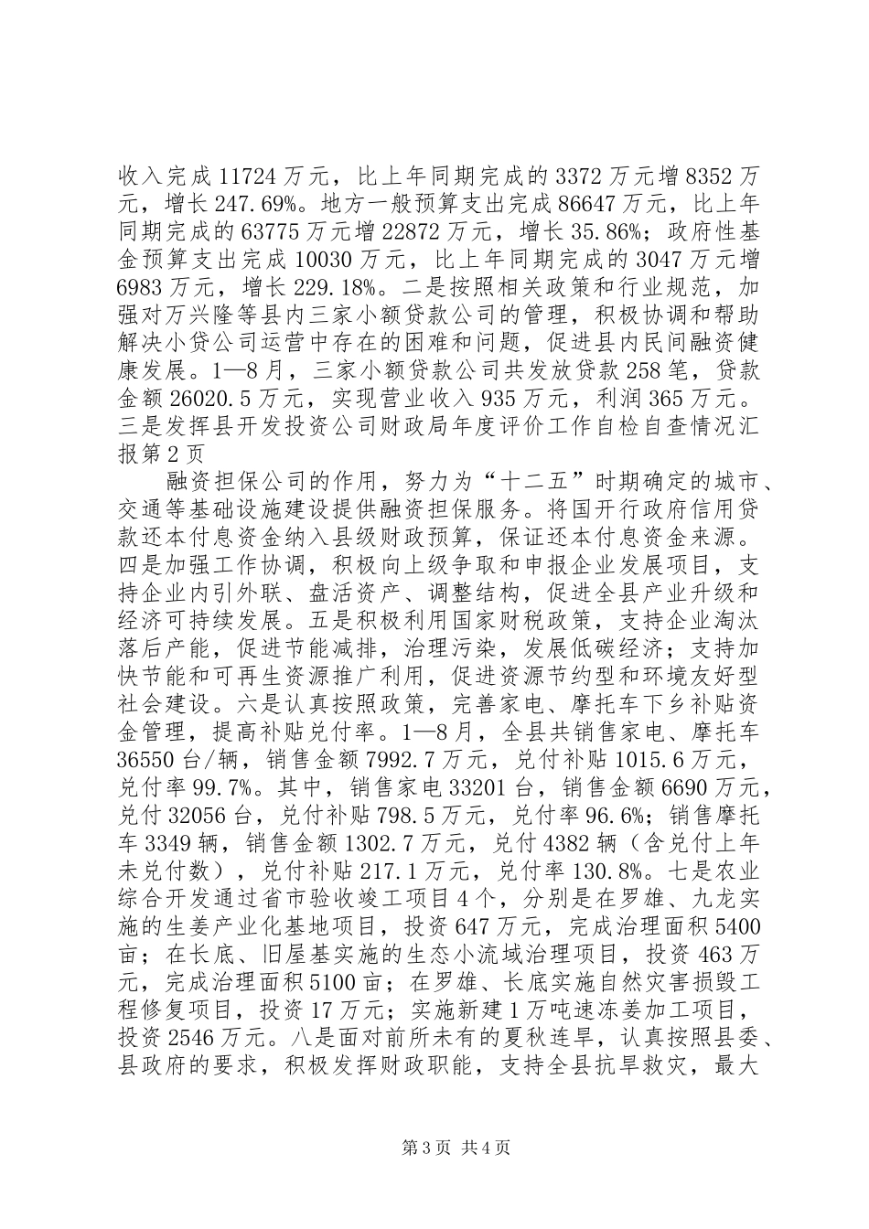 财政局年度评价工作自检自查情况汇报_第3页