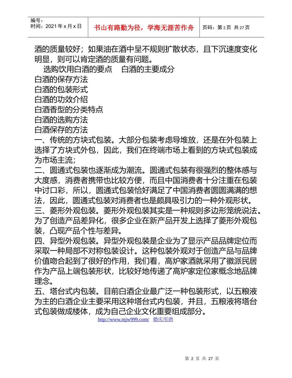 白酒鉴别的方法_第2页