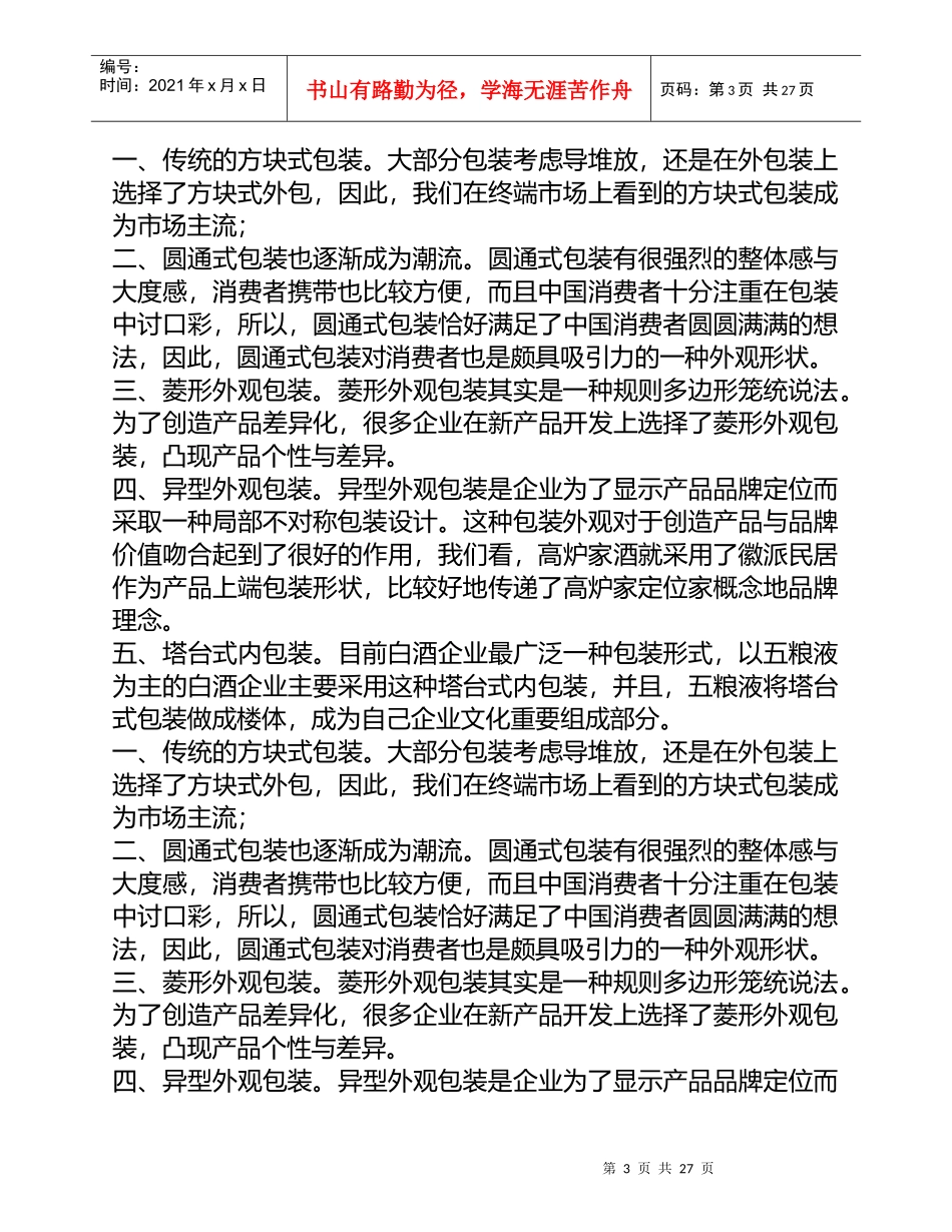 白酒鉴别的方法_第3页