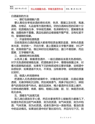 白酒鉴别的方法