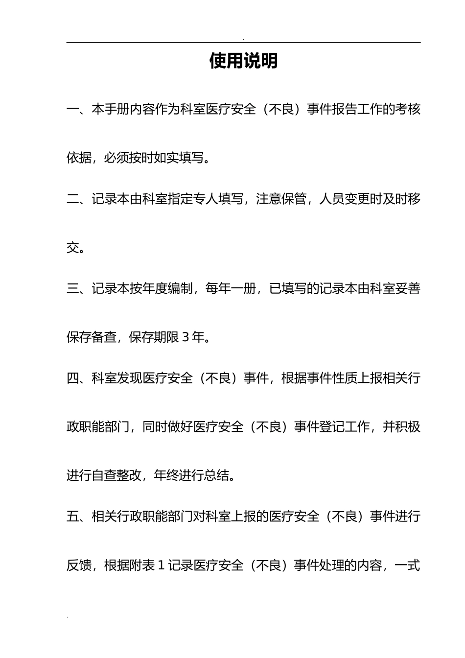 科室医疗安全不良事件报告登记本(全面)_第2页