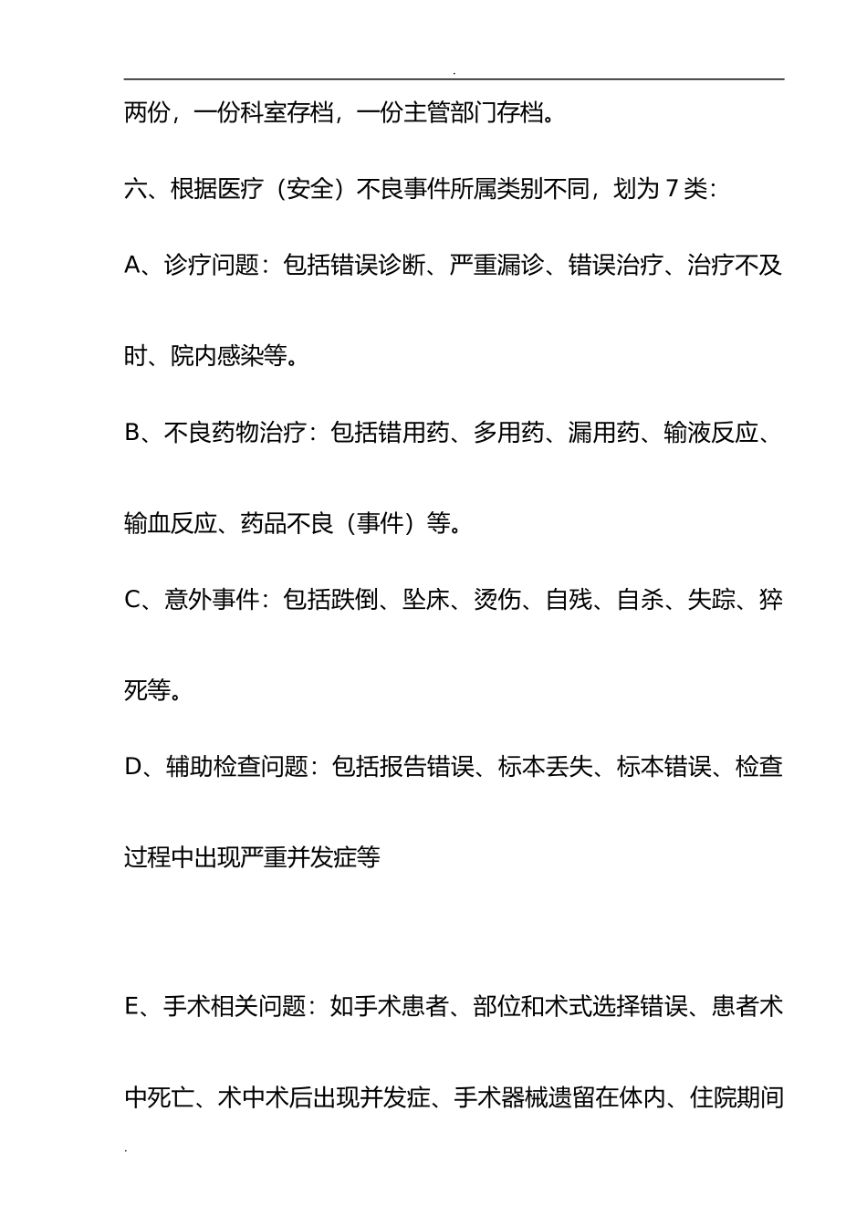 科室医疗安全不良事件报告登记本(全面)_第3页