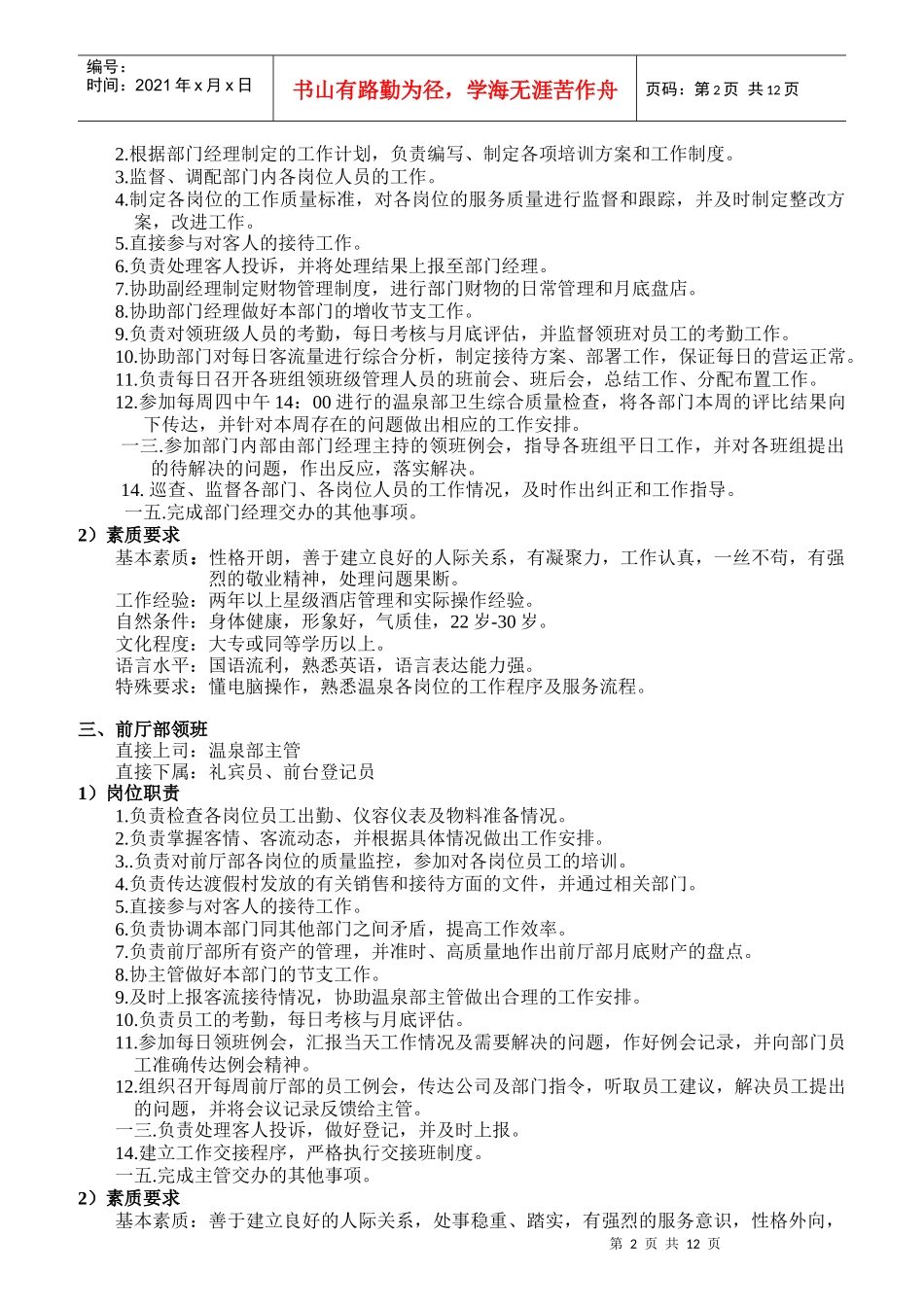 酒店温泉部各岗位职责与素质要求_第2页