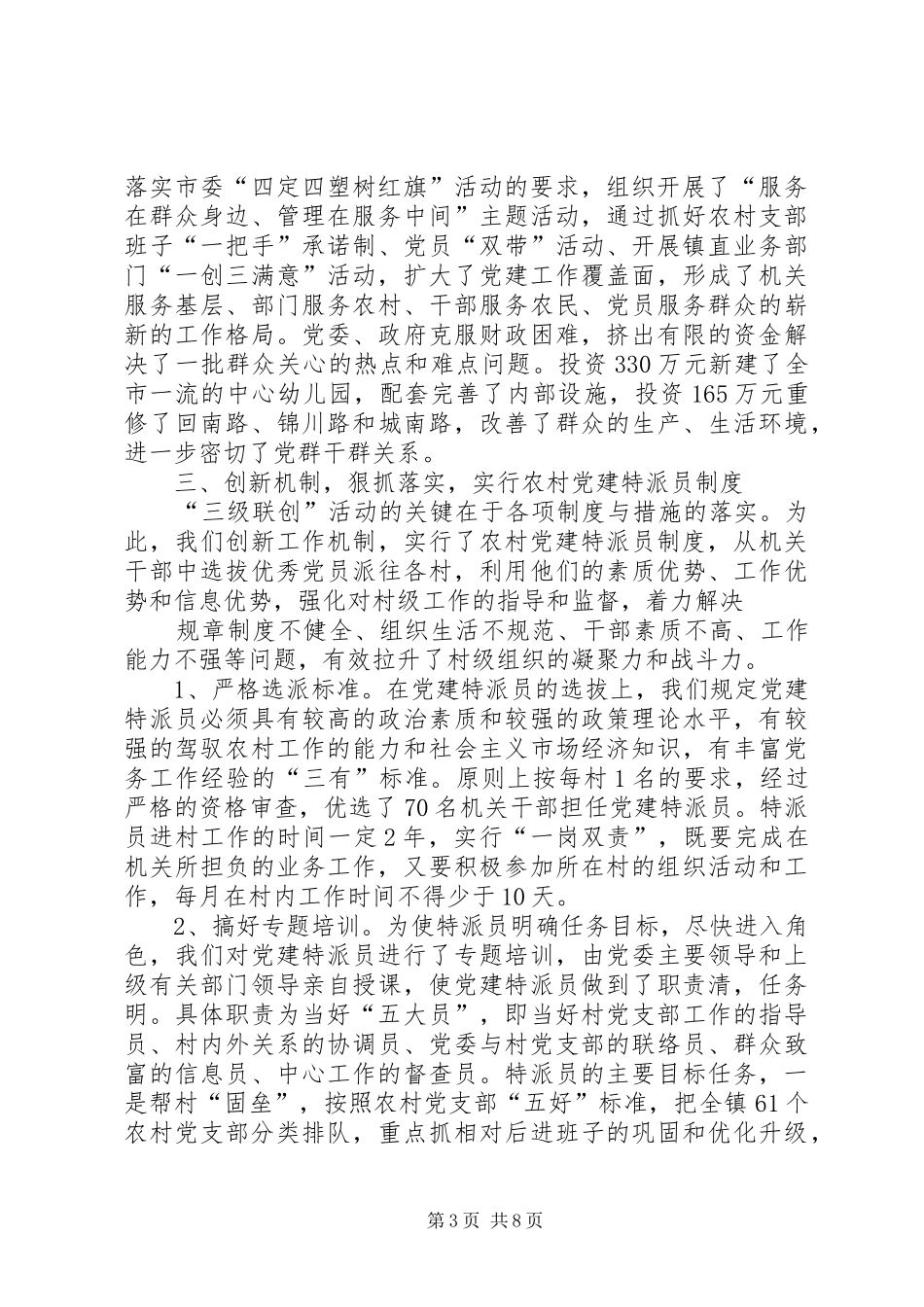 ×镇三级联创工作汇报_第3页