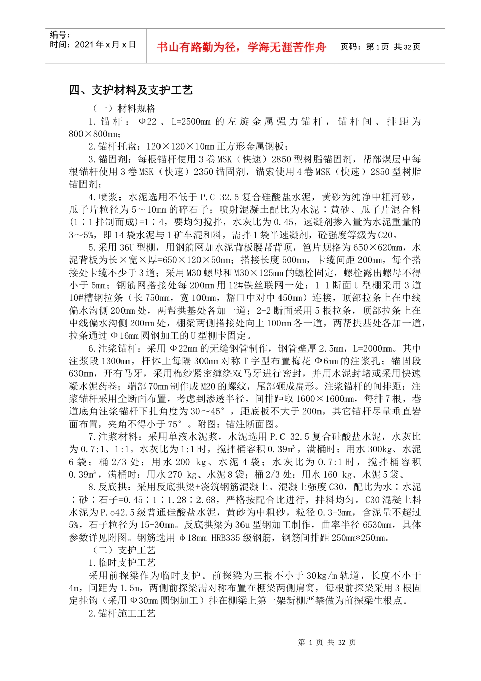 西区掘进煤翻车机硐室巷修施工安全技术措施N_第2页