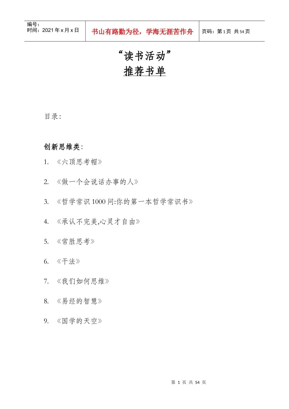 通信专业白领读书活动 - 推荐书单_第1页