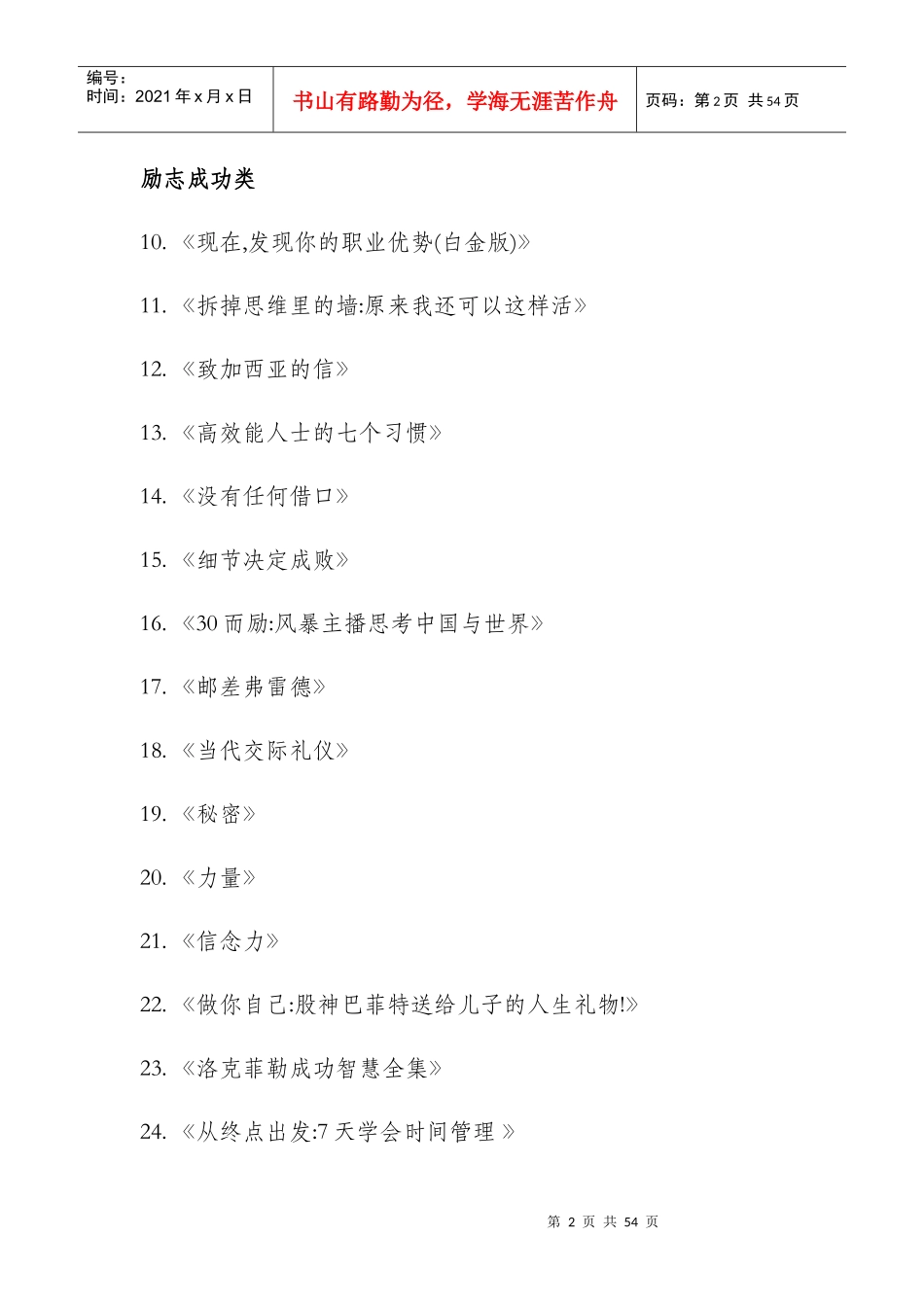 通信专业白领读书活动 - 推荐书单_第2页