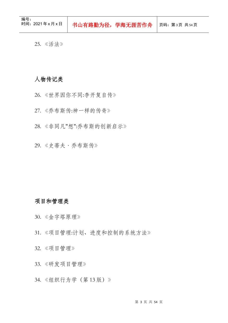 通信专业白领读书活动 - 推荐书单_第3页