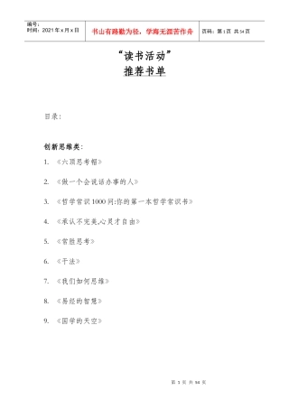 通信专业白领读书活动 - 推荐书单