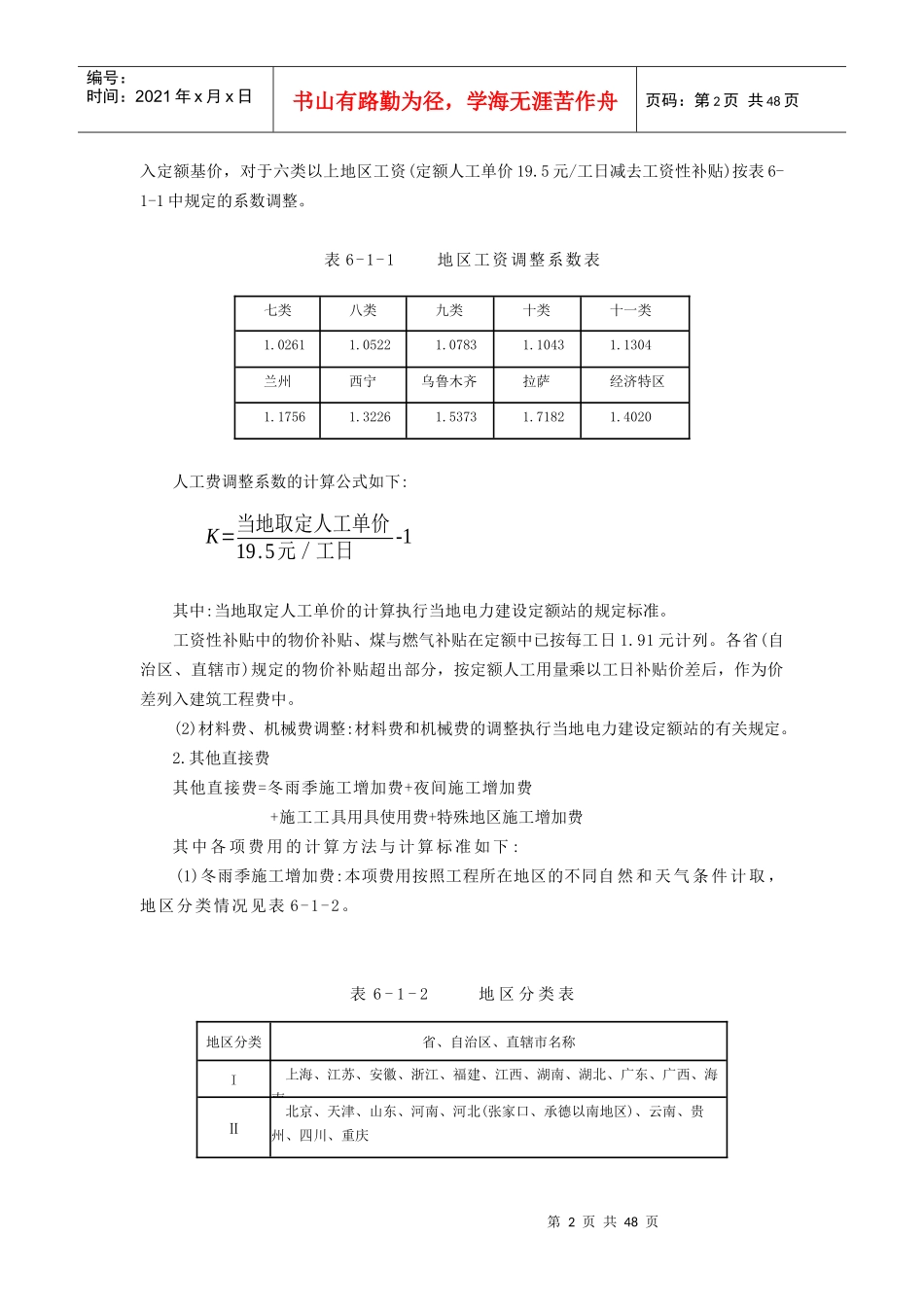 电力工程建设预算费用的计算方法_第2页