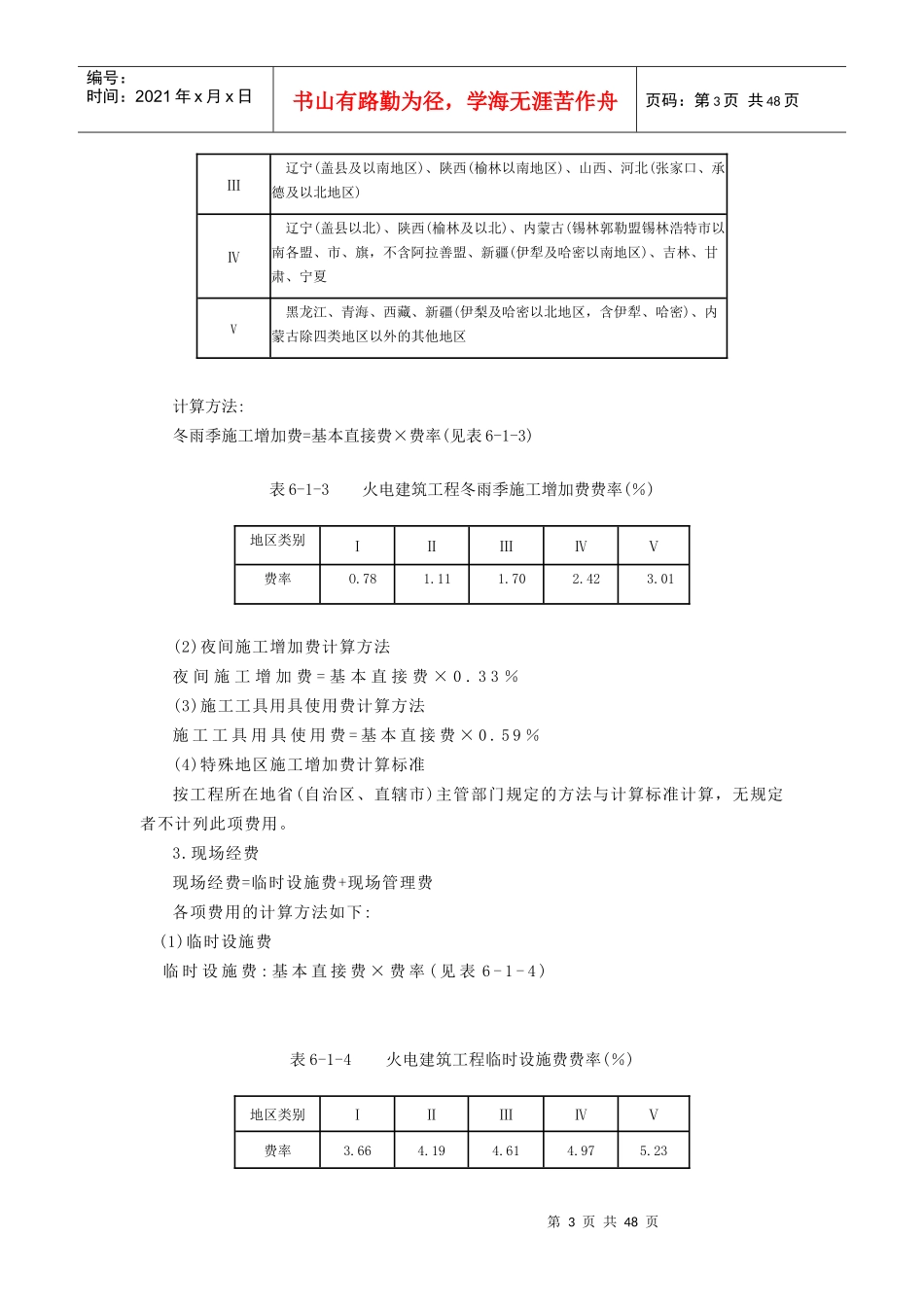 电力工程建设预算费用的计算方法_第3页