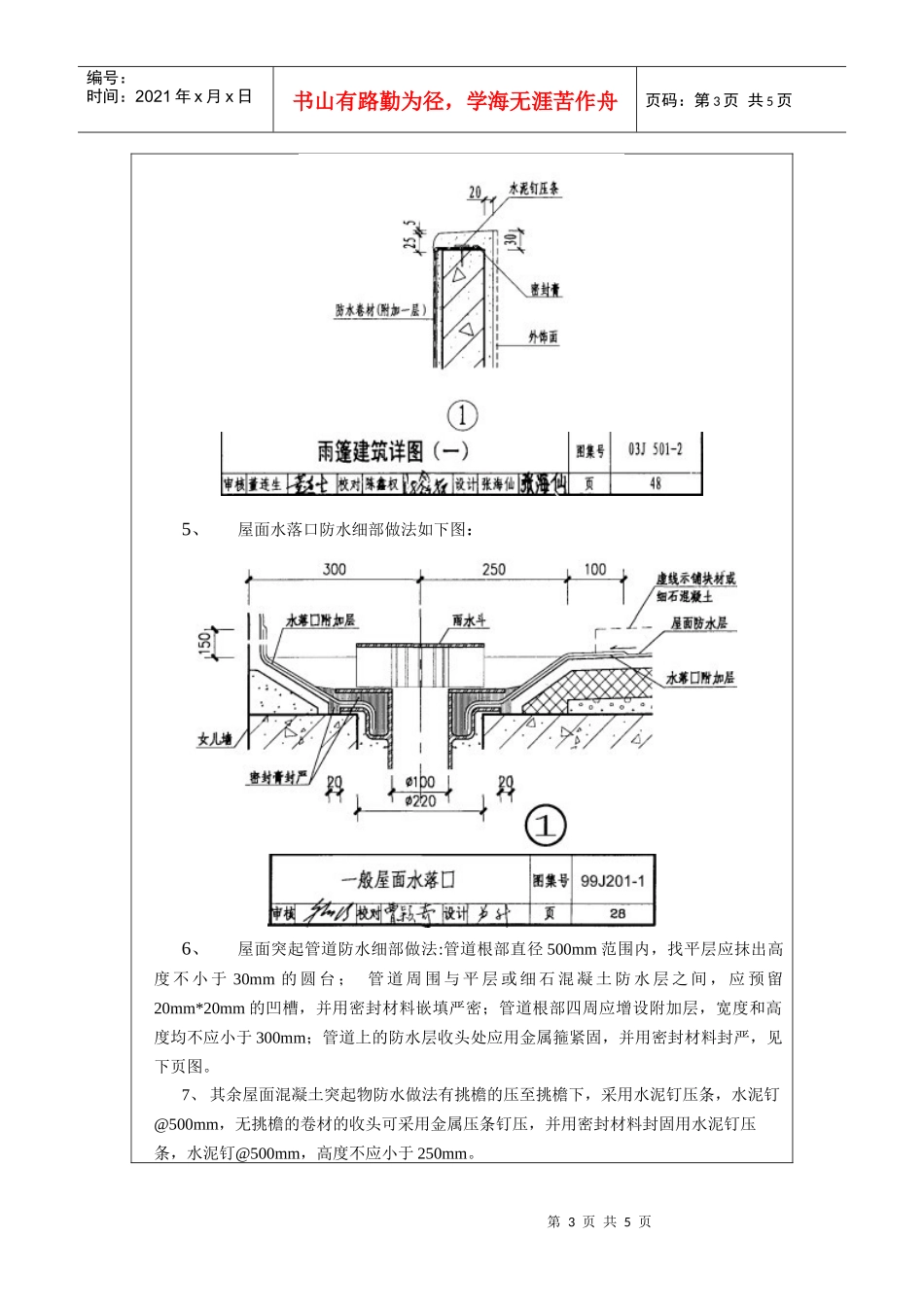 综合办公楼电气检修楼雨篷及屋面防水细部做法技术交底_第3页