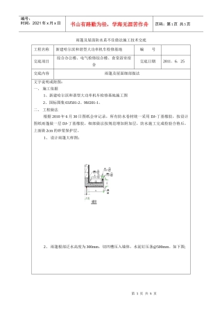 综合办公楼电气检修楼雨篷及屋面防水细部做法技术交底