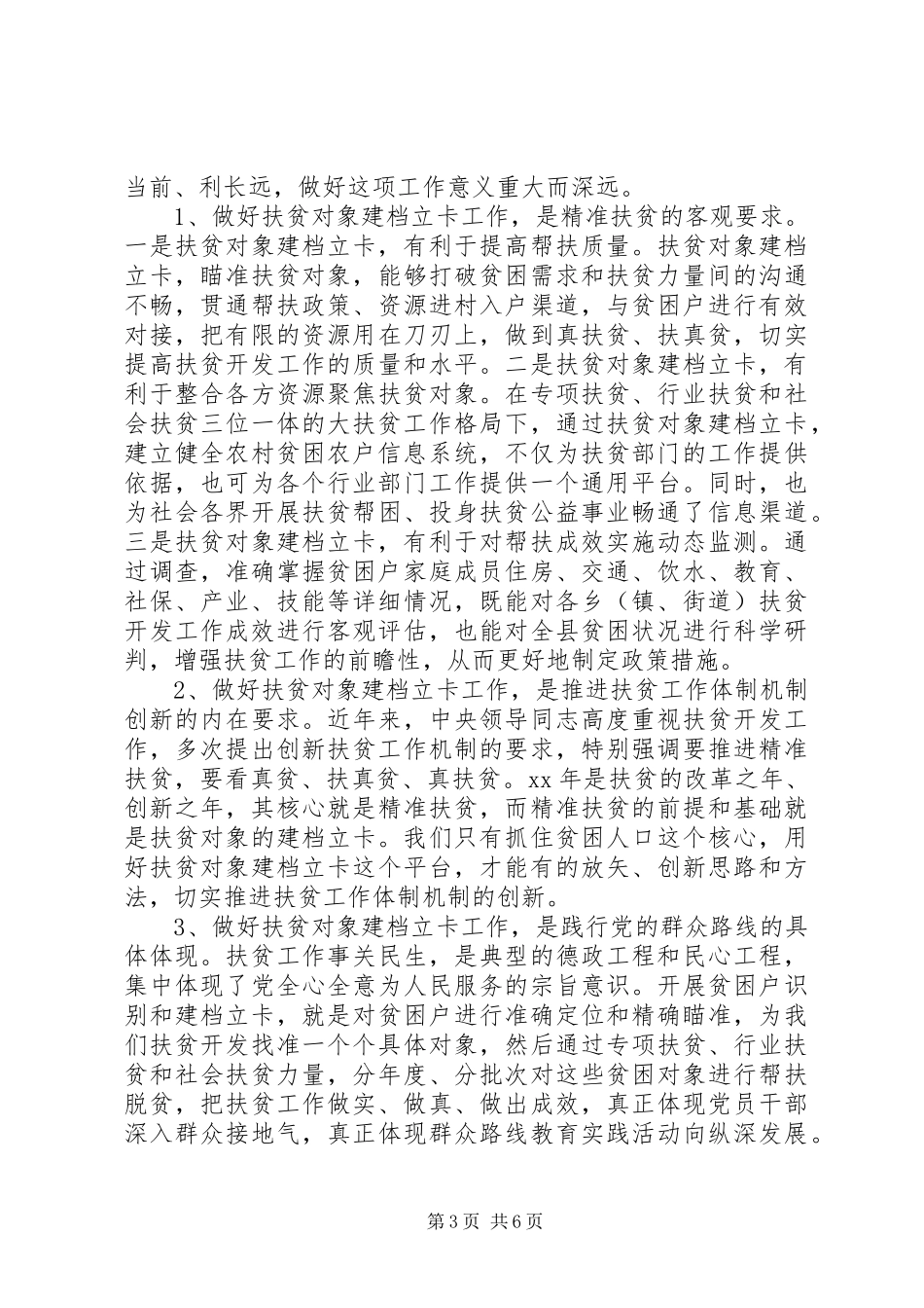 XX年县精准扶贫工作的调研报告_第3页