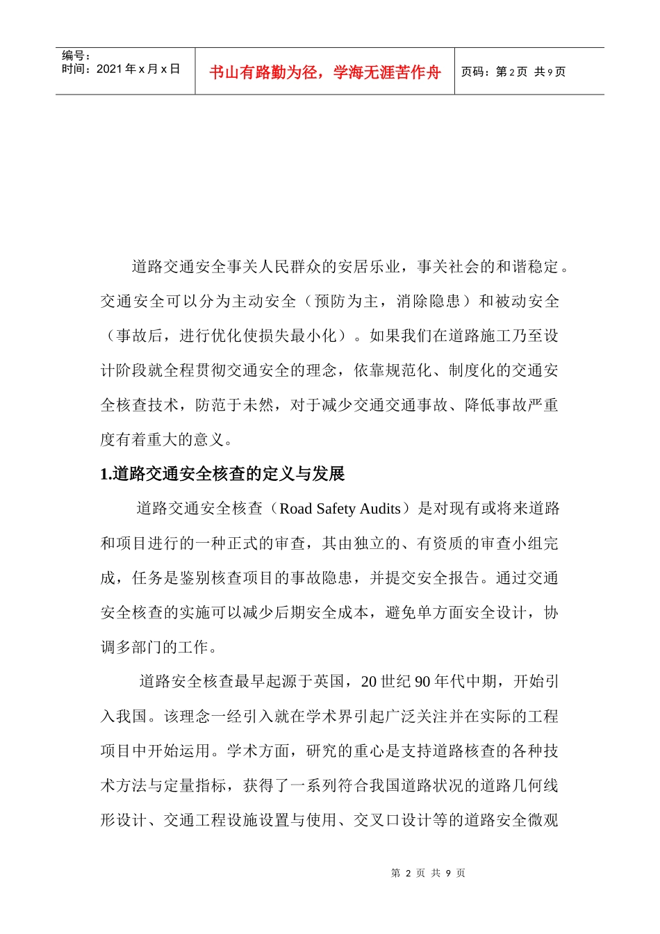 道路交通安全专论_第2页