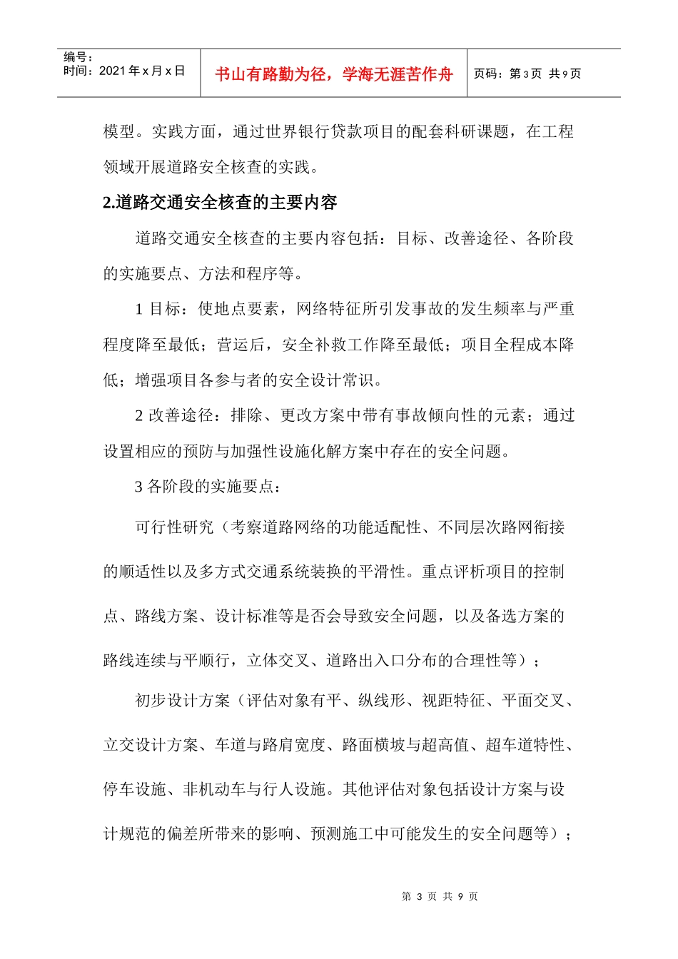 道路交通安全专论_第3页