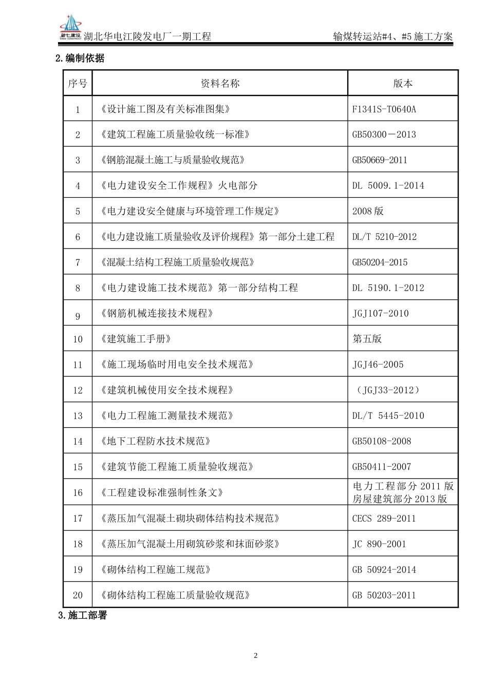 输煤转运站施工方案_第3页