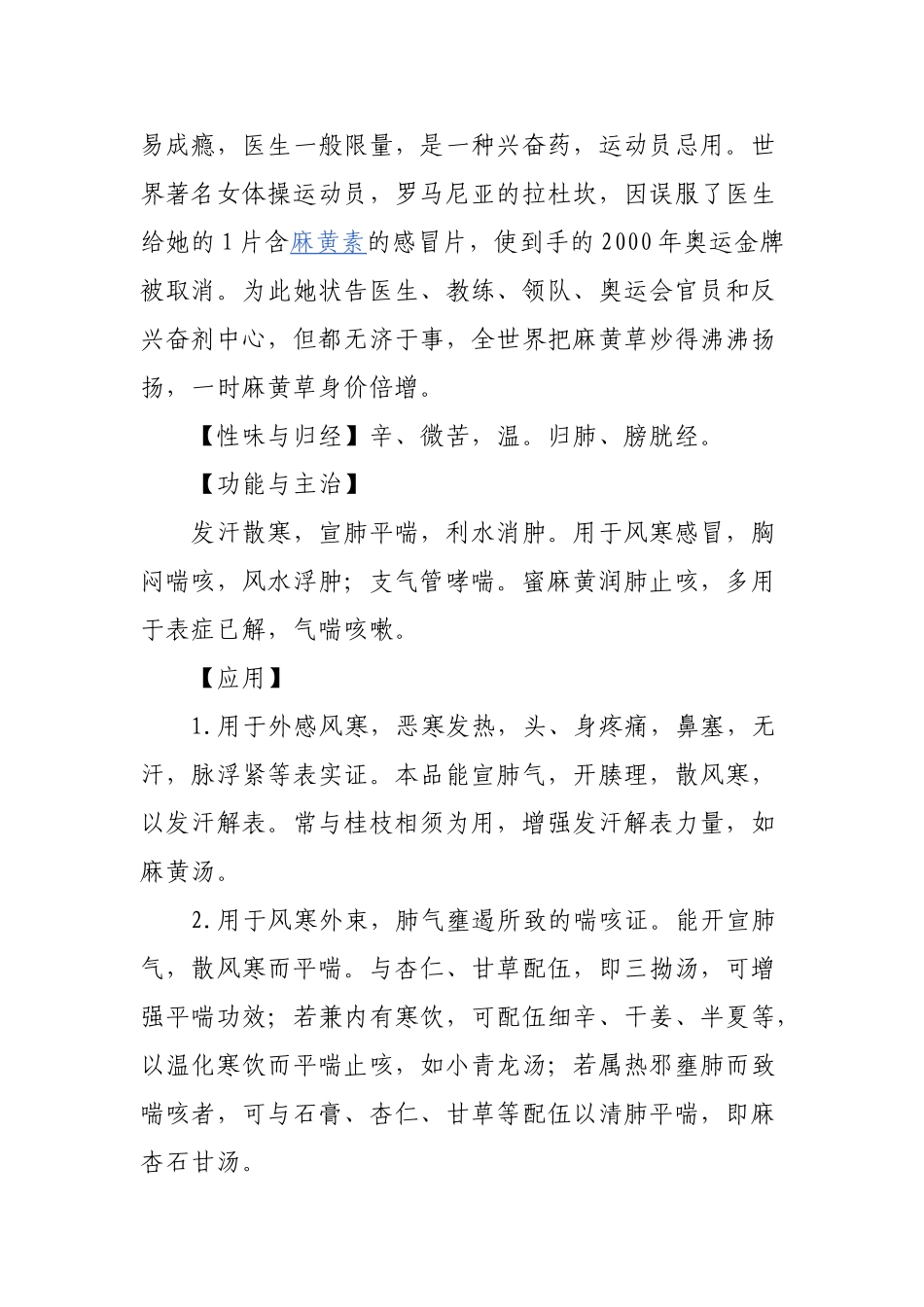 开发麻黄产业治理沙化增加农牧民收入_第3页