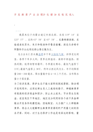 开发麻黄产业治理沙化增加农牧民收入