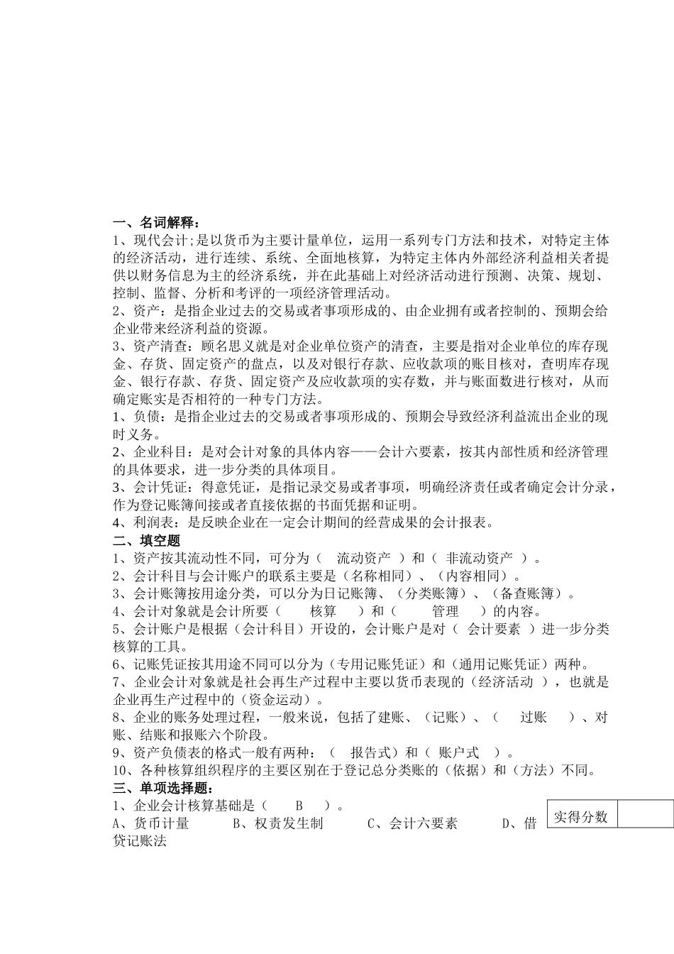 会计复习资料大全_第1页