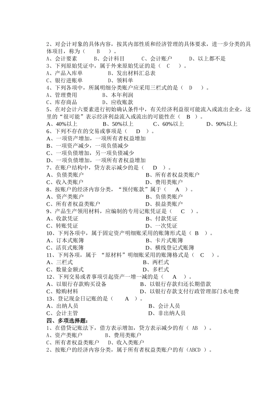 会计复习资料大全_第2页