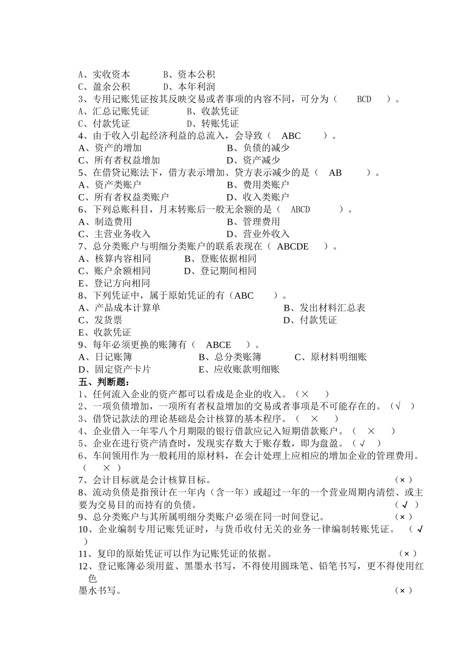 会计复习资料大全_第3页
