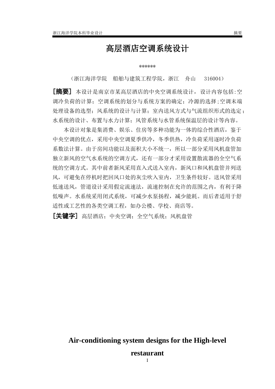 酒楼空调系统设计_第3页