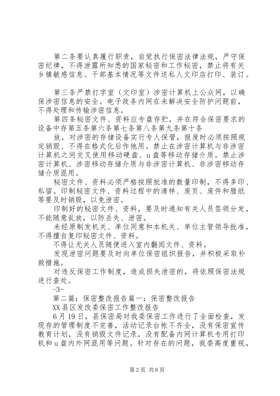保密工作整改报告[模版]_第2页
