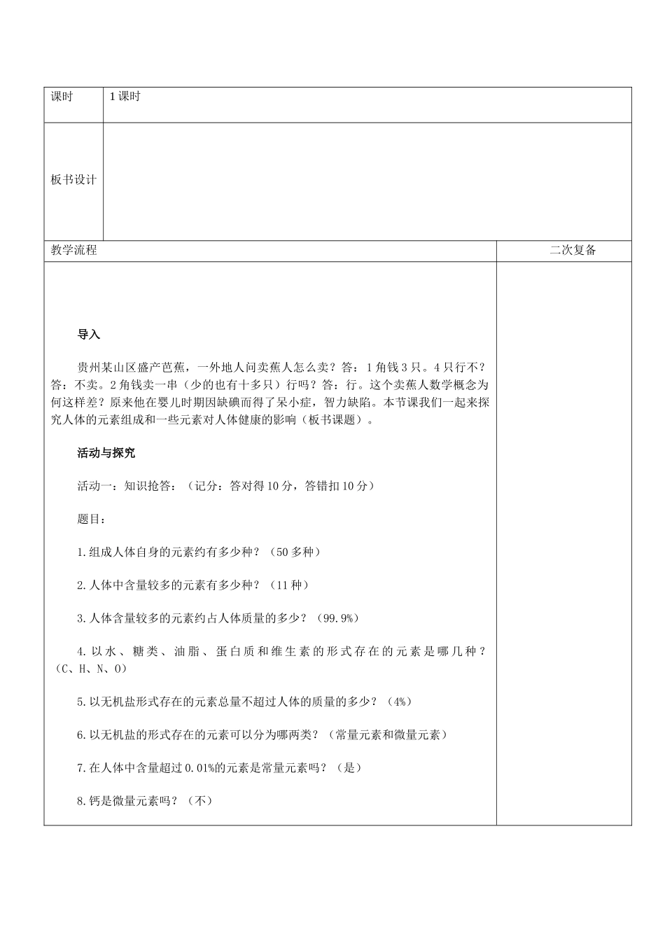 课题2 化学元素与人体健康_第2页