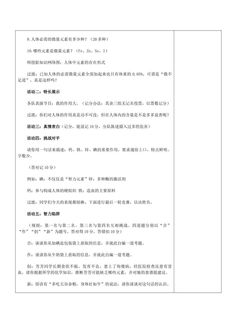 课题2 化学元素与人体健康_第3页