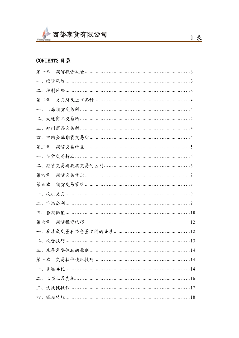期货投资指南_第3页