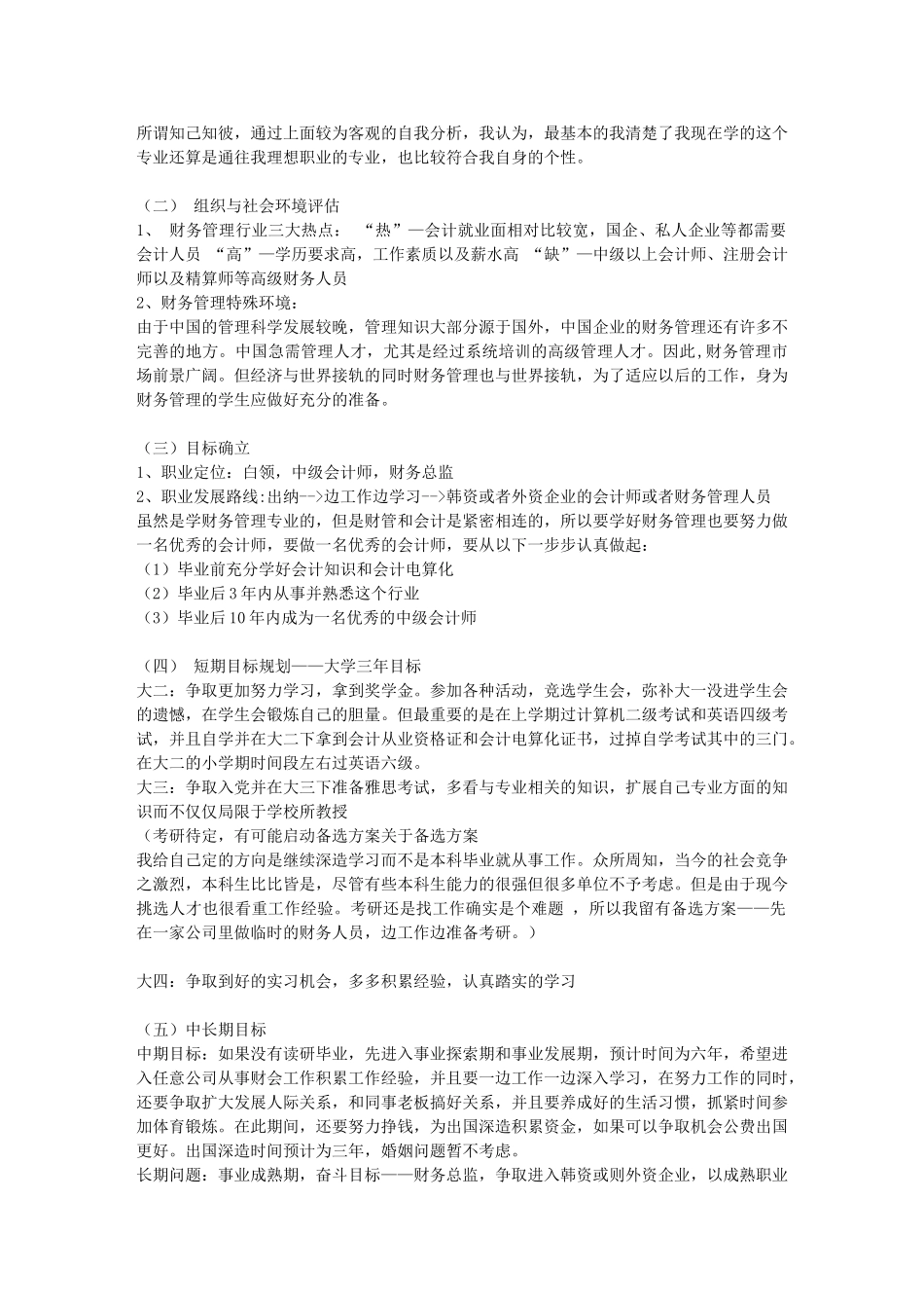 会计专业职业生涯规划书范文[1]_第2页