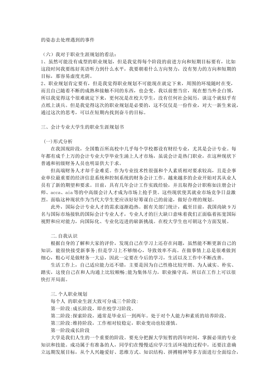 会计专业职业生涯规划书范文[1]_第3页