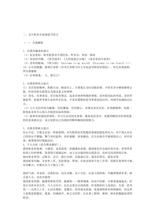 会计专业职业生涯规划书范文[1]