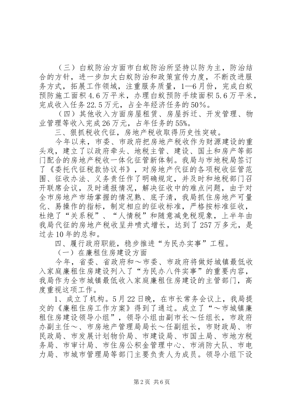 XX年半年工作自评报告_第2页