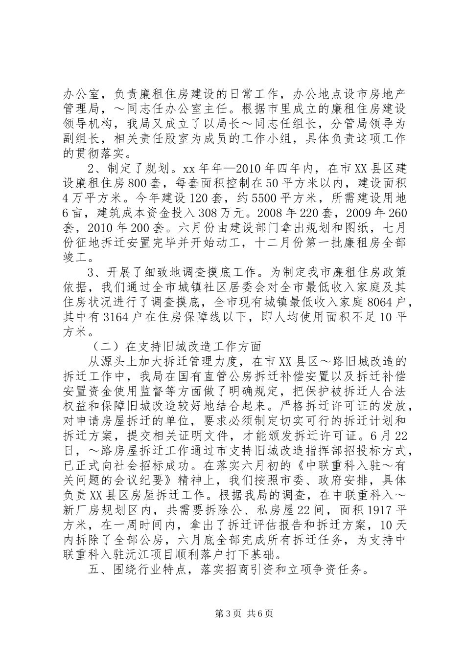 XX年半年工作自评报告_第3页