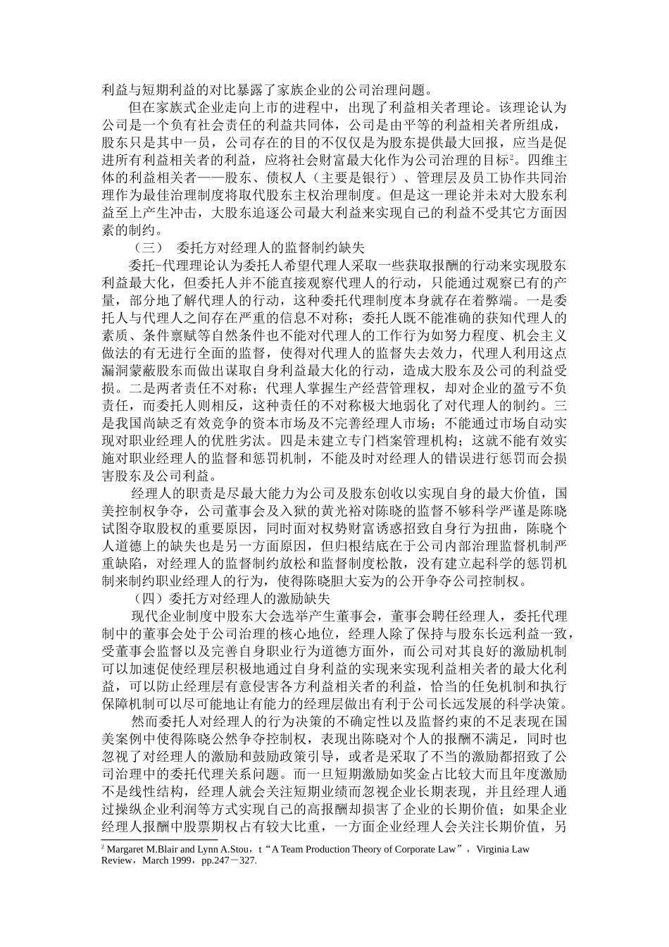 家族上市公司治理中委托代理问题的研究_第3页
