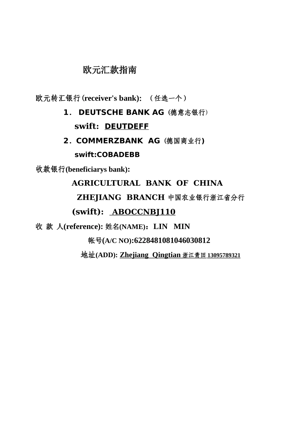 某银行青田县支行汇款指南_第2页