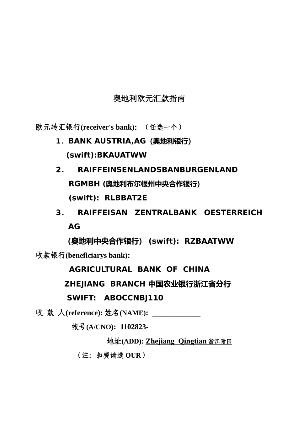 某银行青田县支行汇款指南_第3页
