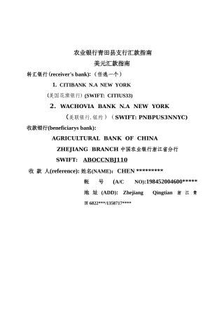 某银行青田县支行汇款指南