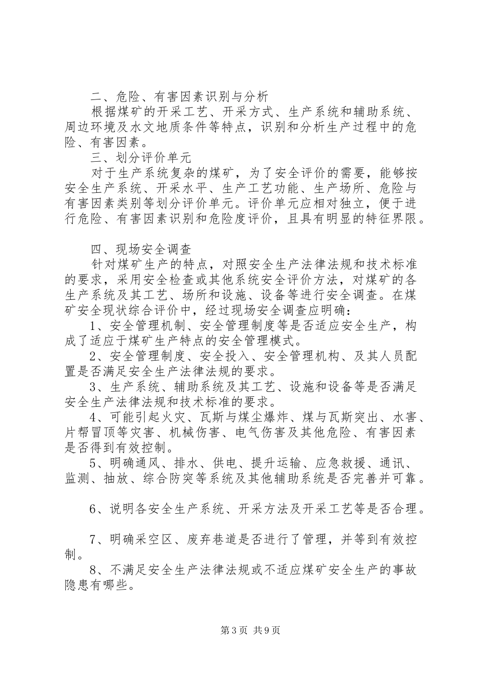 安全评价报告优选(范文5篇)_第3页