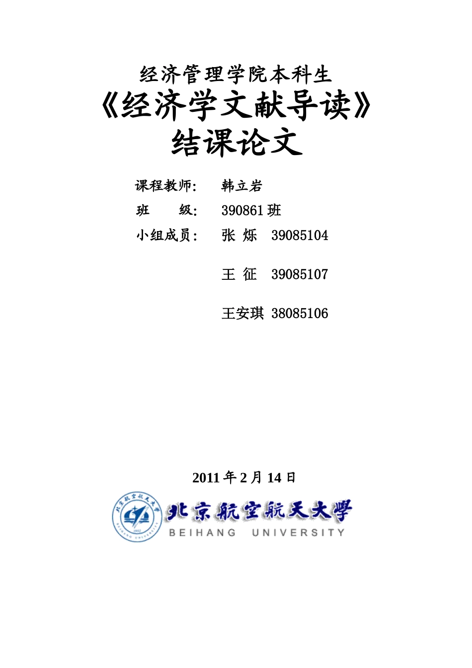科技企业融资问题文献综述2-14_第1页