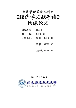 科技企业融资问题文献综述2-14
