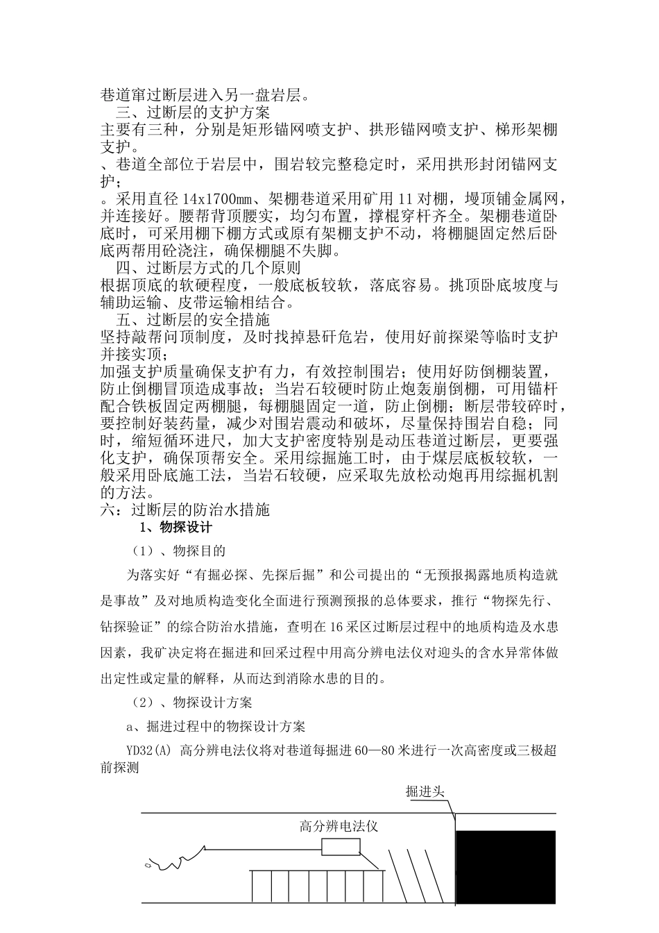 煤矿掘进迎头过断层技术探讨_第2页