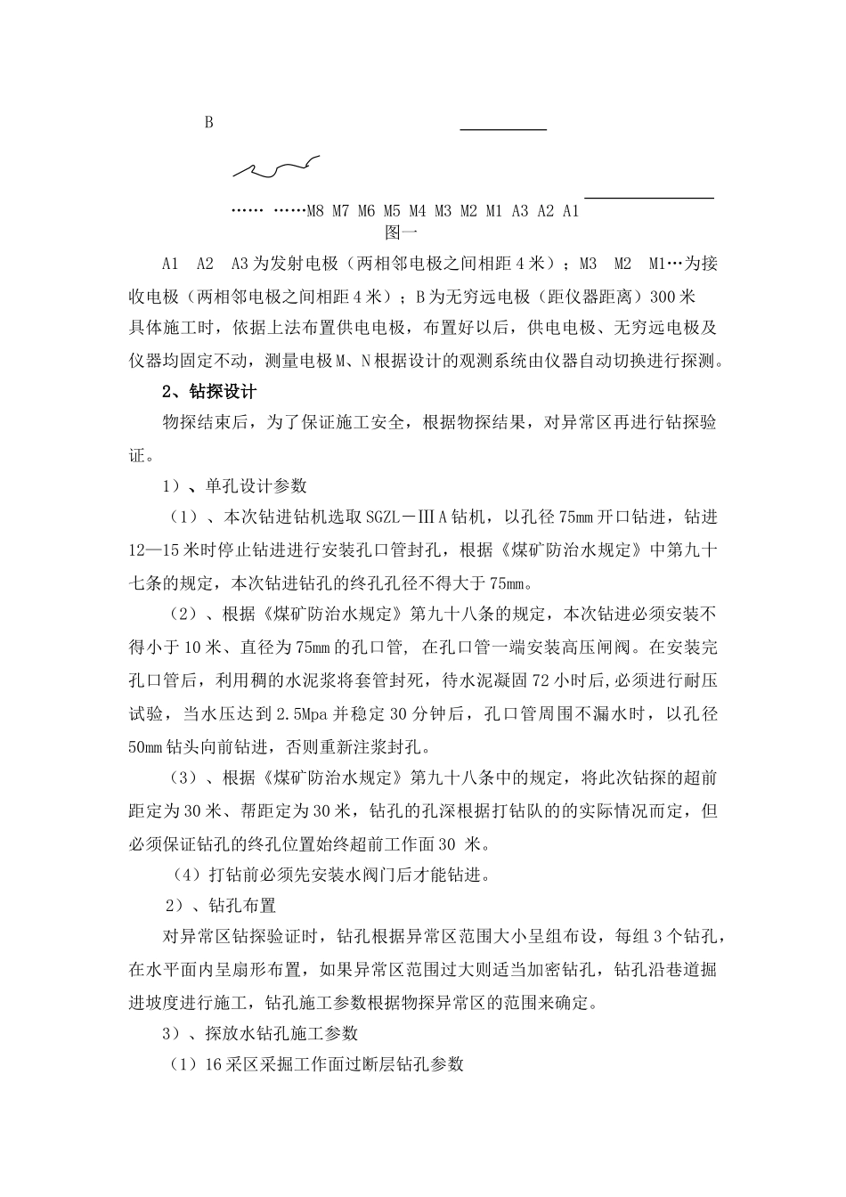 煤矿掘进迎头过断层技术探讨_第3页