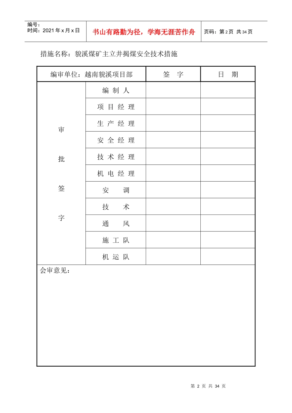 貌溪煤矿主立井揭煤措施（DOC34页）_第2页