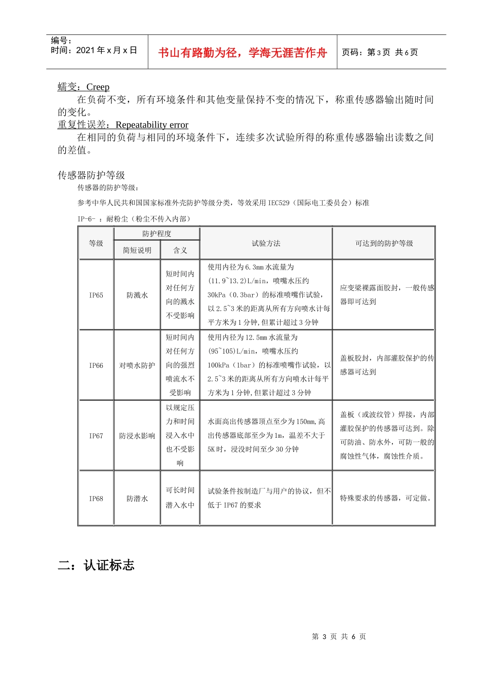 电子衡器基础知识_第3页
