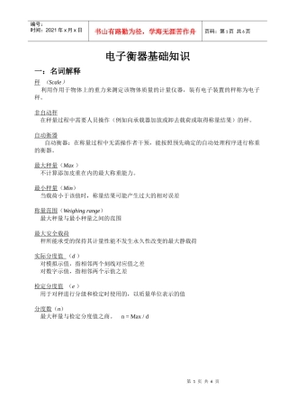 电子衡器基础知识